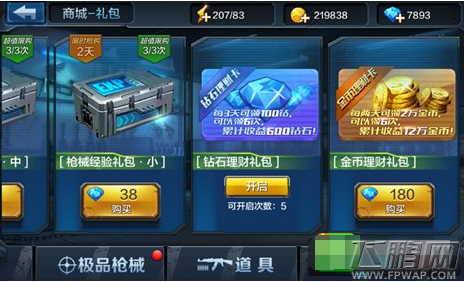 全民突击商城必买超值道具汇总 新手必看攻略 (4)