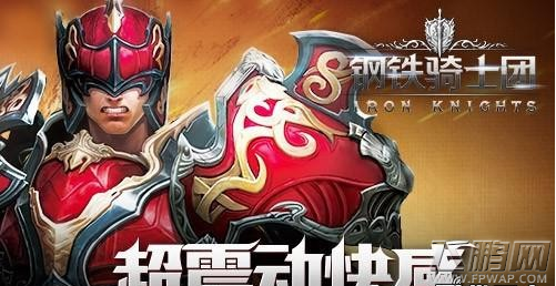 钢铁骑士团怎样刷金币 刷金币技巧分享 (1)