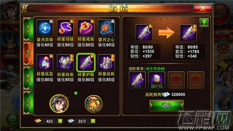 新手必看!潮西游战力速升之进阶系统全面解析 (2)
