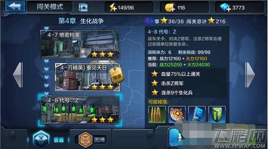 全民突击4-8代号Z怎么通关 4-8代号Z通关过攻略分析 (1)