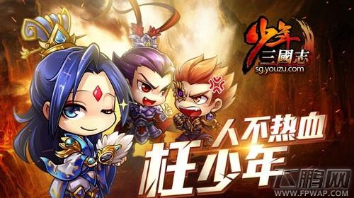 少年三国志新手必看攻略 教你如何快人一步 (1)