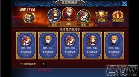 无双剑姬皇家竞技场怎么玩?皇家竞技场详解 (4)