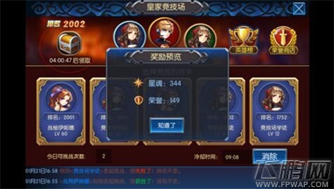 无双剑姬皇家竞技场怎么玩?皇家竞技场详解 (8)