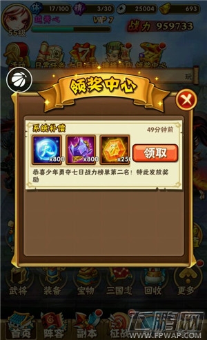 少年三国志7天战力排行榜奖励都有什么 (1)