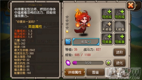 刀塔传奇最全新手进阶技巧攻略大全 新手必备 (16)