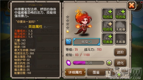 刀塔传奇最全新手进阶技巧攻略大全 新手必备 (17)