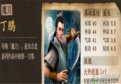 古龙群侠传丁鹏介绍技能图鉴一览 (1)