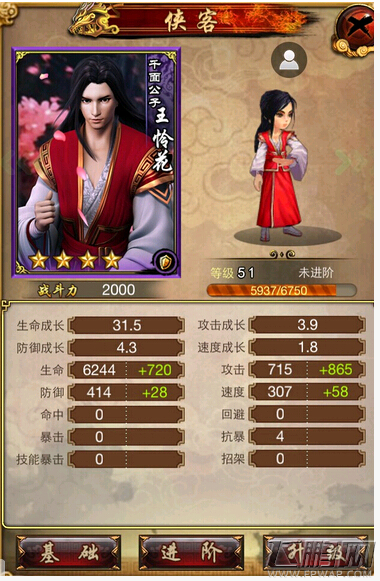 古龙群侠传王怜花怎么样 值不值得培养 (3)