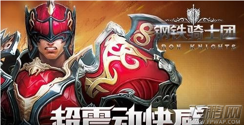 钢铁骑士团连招怎么搭配 技能连招搭配(1)