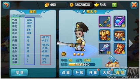 变身吧主公属性系统之占星与属性详解 新手必知! (1)