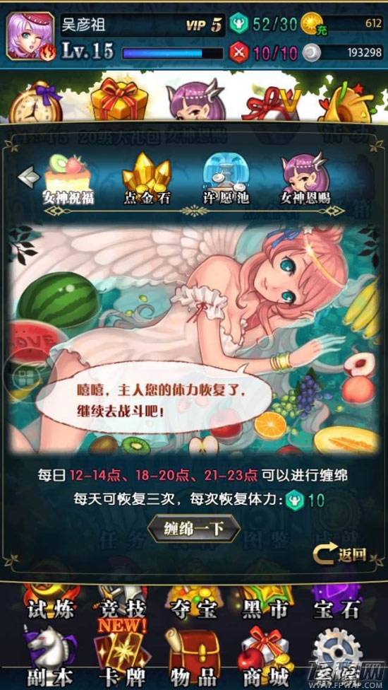 冰火战姬碎片攻略之一：机智做日常 (1)