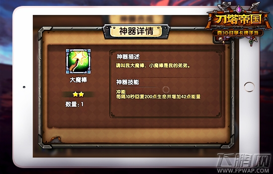 选择有讲究《刀塔帝国》攻略之神器篇 (2)