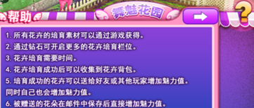 天天炫舞舞魅花园怎么玩  舞魅花园系统玩法介绍 (6)