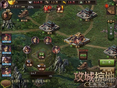 攻城掠地手游版双服连开 闹元宵玩三国 (4)