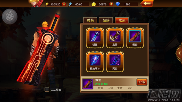 魔剑之刃斩魂炫武哪个好 斩魂炫武属性和价格 (1)