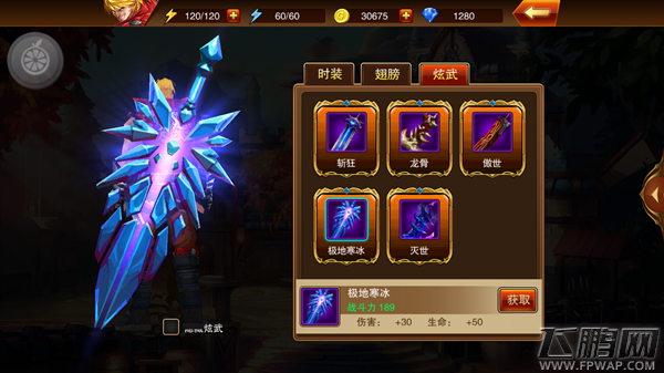 魔剑之刃斩魂炫武哪个好 斩魂炫武属性和价格 (2)