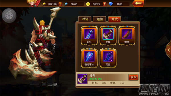 魔剑之刃斩魂炫武哪个好 斩魂炫武属性和价格 (4)