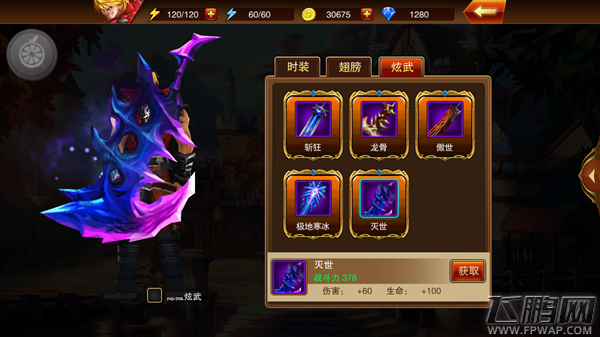 魔剑之刃斩魂炫武哪个好 斩魂炫武属性和价格 (5)