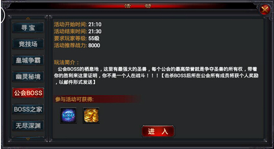 屠龙之刃公会BOSS系统