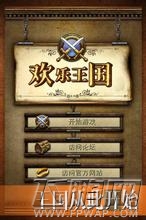 欢乐王国特色玩法及科技升级全面解析 (1)