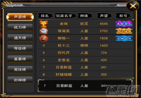 天煞手游排行系统图文介绍 (1)