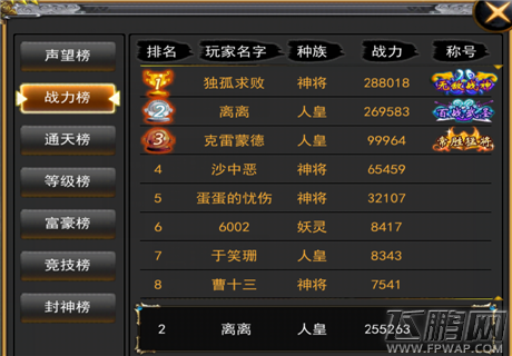 天煞手游排行系统图文介绍 (2)