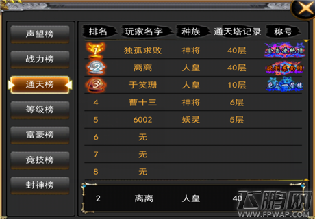天煞手游排行系统图文介绍 (3)