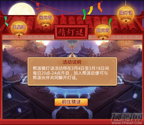 乱斗西游元宵节猜灯谜怎么玩 猜灯谜答案一览及活动攻略 (2)