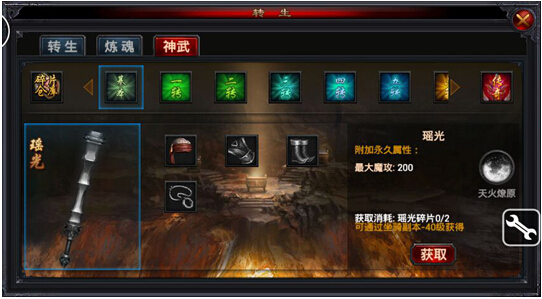 屠龙之刃神武
