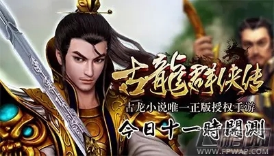 古龙群侠传下载安卓版独享豪礼 进阶丹玄铁免费拿 (1)