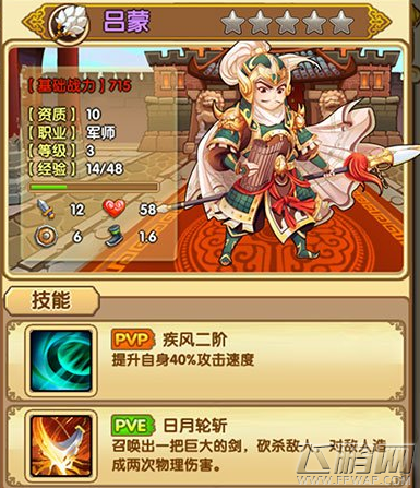 主公挺住武将吕蒙属性攻略 (1)
