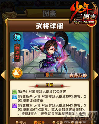 少年三国志魏国橙将怎么样 魏国橙将阵容如何搭配 (5)