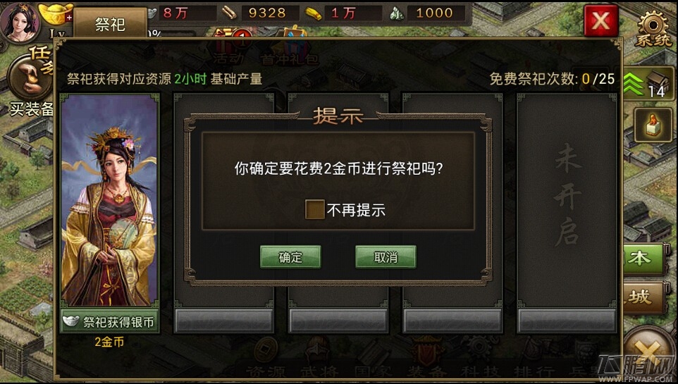 攻城掠地银币祭祀 如何快速大量获取银币攻略 (1)