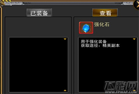 天煞装备系统详解装备强化攻略 (1)
