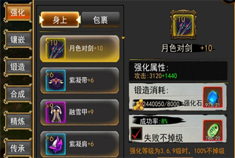 天煞装备系统详解装备强化攻略 (3)