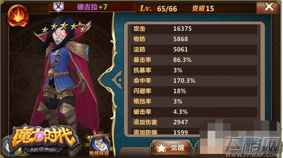 魔力时代火系阵营怎样搭配 火系阵营搭配技巧分享 (1)