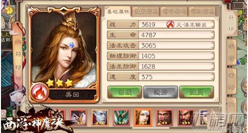 西游神魔决吴回怎么样 吴回属性详细介绍 (1)