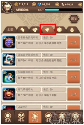 幻想神兵游戏碎片合成图文玩法详解 (1)