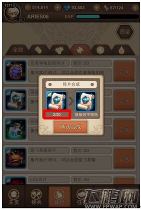 幻想神兵游戏碎片合成图文玩法详解 (2)
