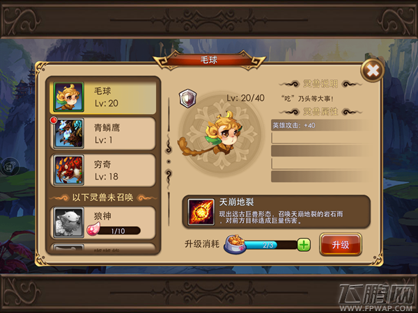 完美世界手机版灵兽介绍 灵兽技能和属性详解 (2)