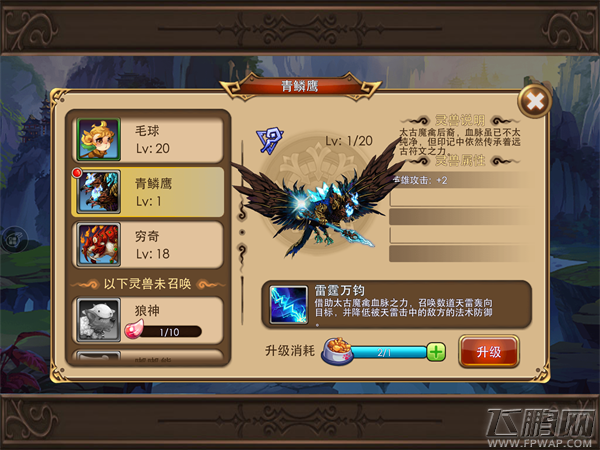 完美世界手机版灵兽介绍 灵兽技能和属性详解 (3)