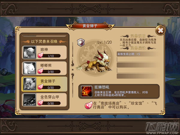 完美世界手机版灵兽介绍 灵兽技能和属性详解 (4)