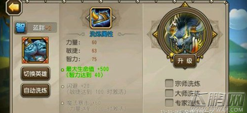 刀塔传奇觉醒蓝胖如何洗练 觉醒蓝胖洗练属性攻略 (1)