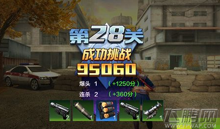 全民突击挑战模式28关怎么过 28关通关技巧详解 (1)