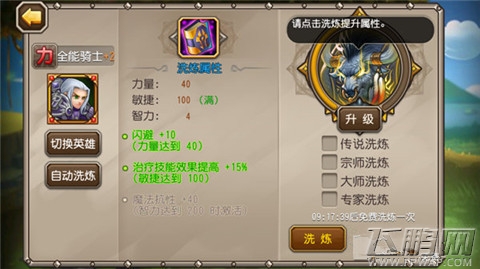刀塔传奇洗练技巧及抉择的深度解析 新手洗练知识科普篇 (4)