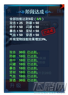 仙剑奇缘宠物技能全面解析 (3)