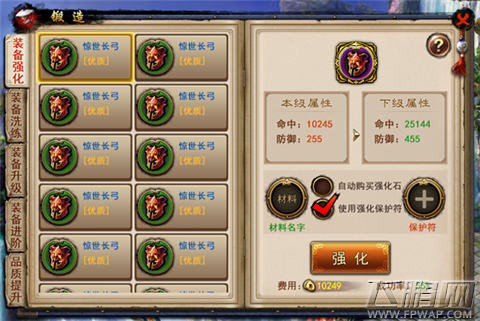 兰陵王锻造系统之装备篇 (4)