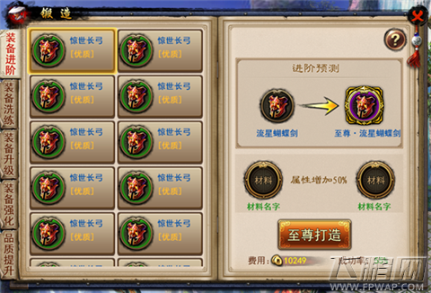 兰陵王锻造系统之装备篇 (8)
