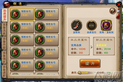兰陵王锻造系统之装备篇 (9)