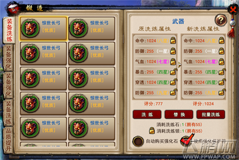 兰陵王锻造系统之装备篇 (10)